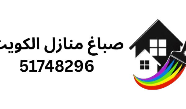 صباغ بيوت 51748296